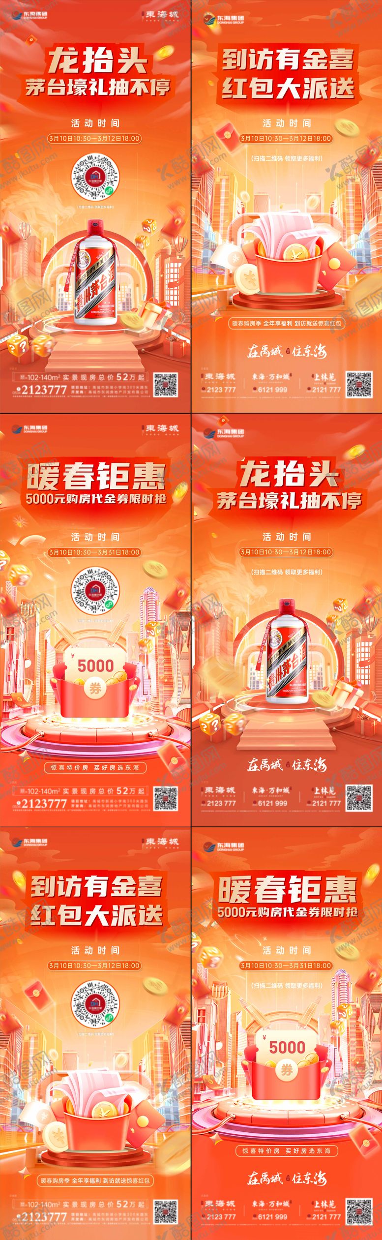 编号：37214912050416256725【酷图网】源文件下载-地产送茅台活动系列海报