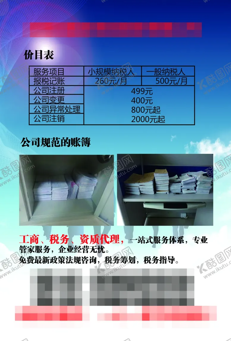 编号：68958004270959089367【酷图网】源文件下载-公司宣传单