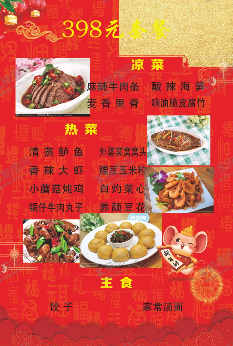 编号：24165509221837572056【酷图网】源文件下载-菜单