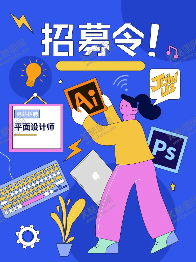 编号：08149309131822381460【酷图网】源文件下载-招募