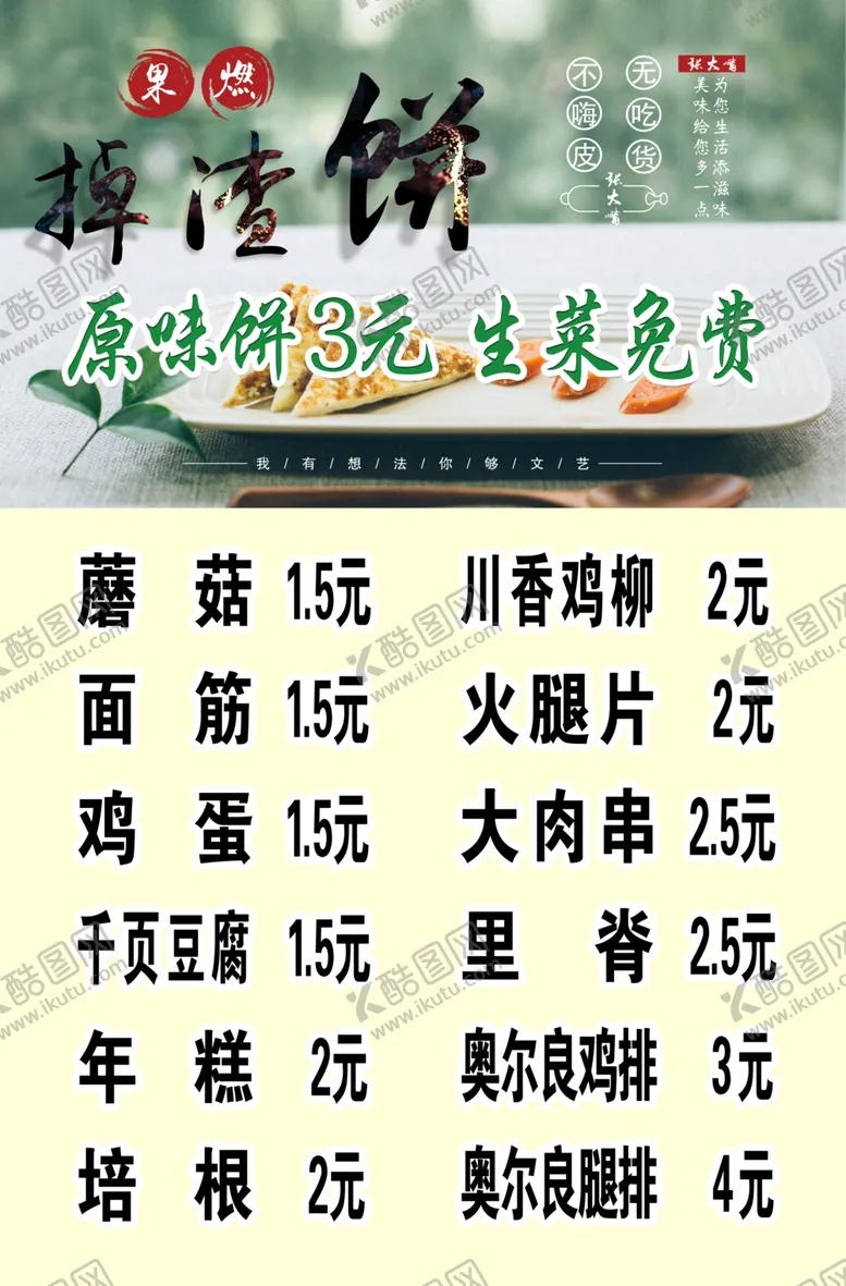 编号：19185604122358461571【酷图网】源文件下载-掉渣饼