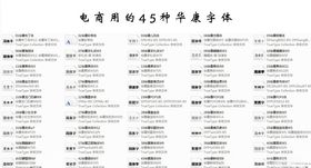 45款华康字体