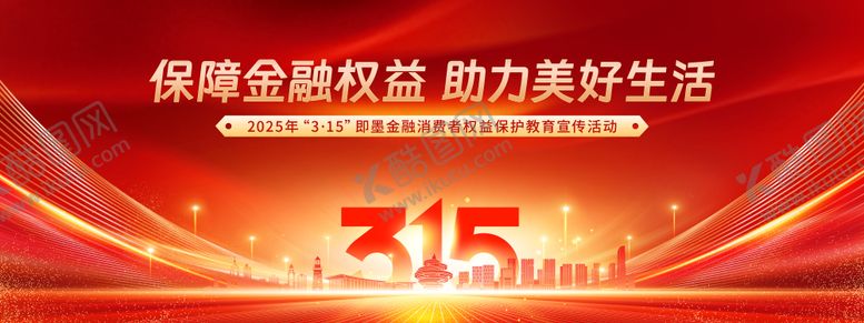 编号：98166709062137034697【酷图网】源文件下载-背景板 