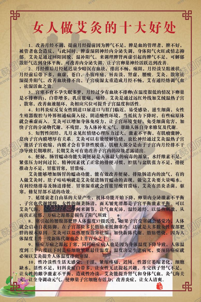 编号：47854909270853554652【酷图网】源文件下载-艾灸的好处