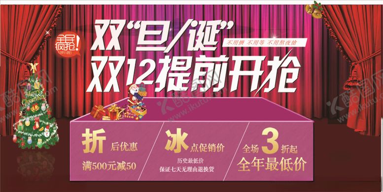 编号：96606005040405383871【酷图网】源文件下载-双十二