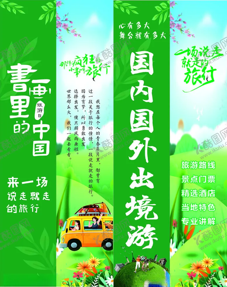 编号：15642002100031043499【酷图网】源文件下载-旅行社室内柱子广告