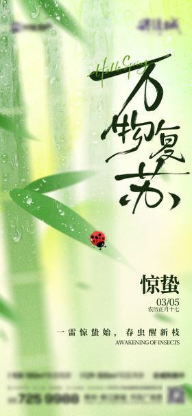 二十四传统节气惊蛰