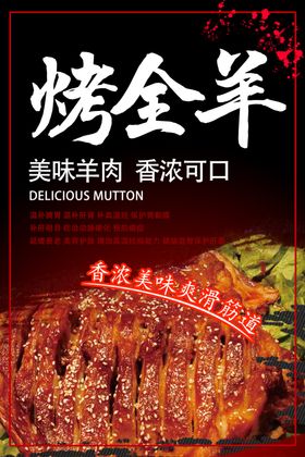 烤全羊