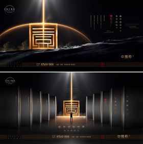新中式意境房地产广告