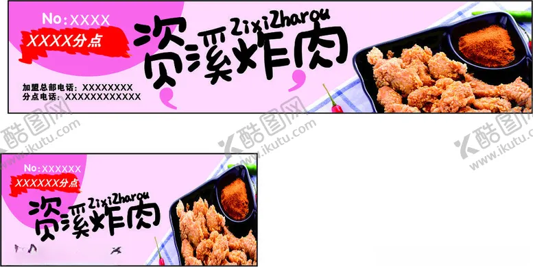 编号：62329301251455352391【酷图网】源文件下载-炸肉招牌