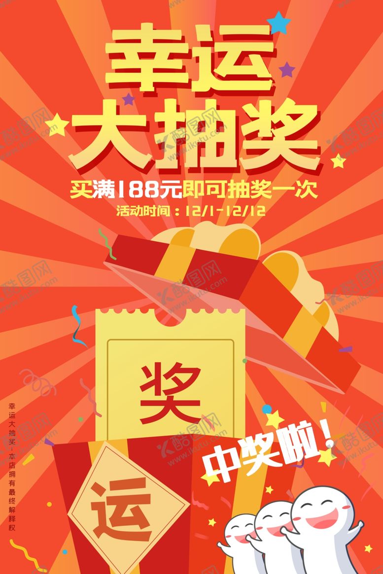 编号：18928206241038034941【酷图网】源文件下载-抽奖海报