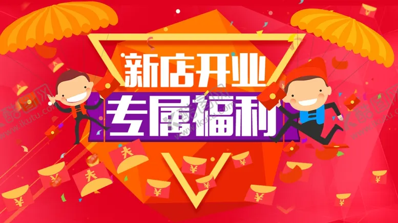 编号：70764404010647208440【酷图网】源文件下载-新店开业海报