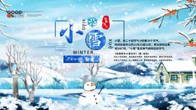 小雪冬至海报时节