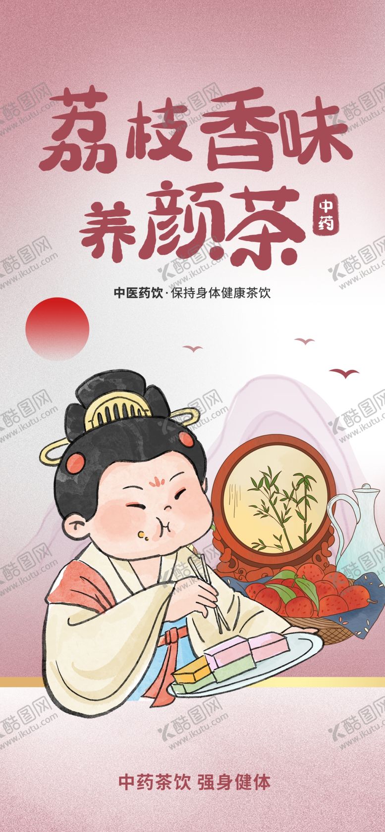 编号：48608601261034128566【酷图网】源文件下载-中式茶饮海报