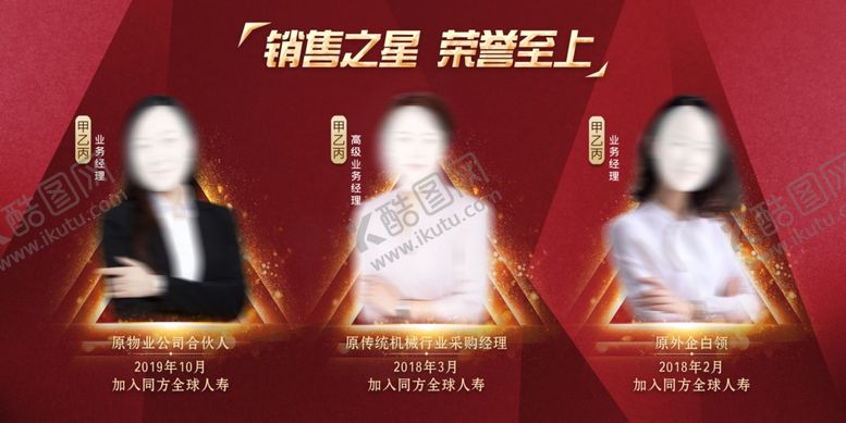 编号：25545412090652148604【酷图网】源文件下载-销售展板