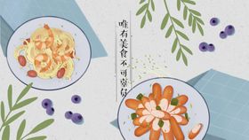手绘美食海报图片炒菜米饭小吃小清新