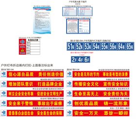 合创建筑安全标语