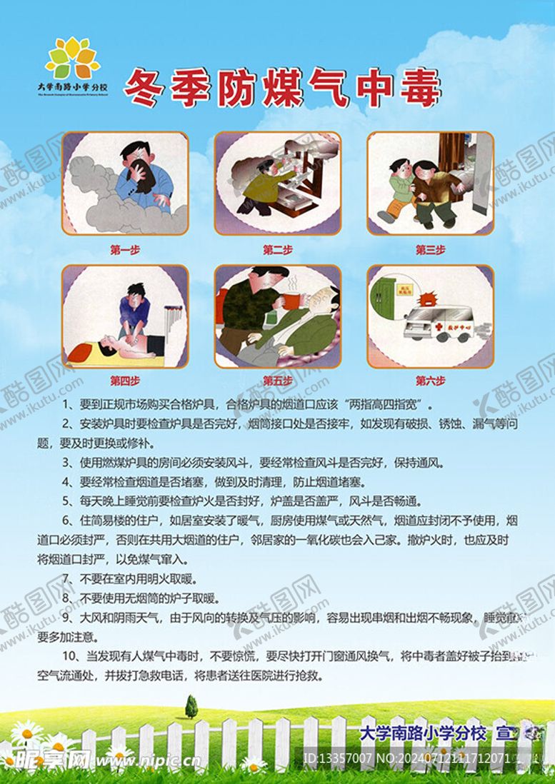 编号：31964302151027239237【酷图网】源文件下载-冬季防煤气中毒