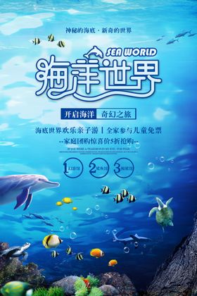 海底世界