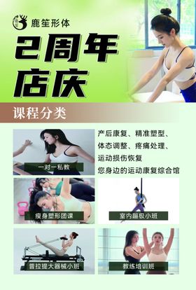 健身普拉提海报