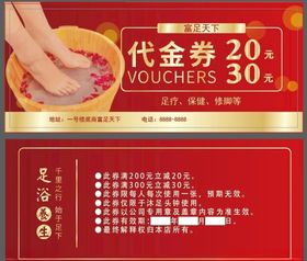 足疗保健优惠券