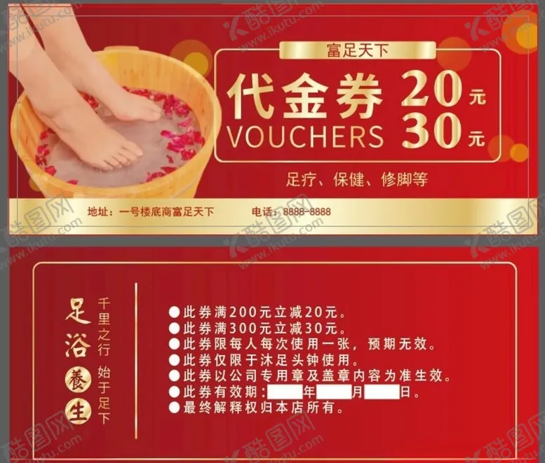 编号：81197706270640536137【酷图网】源文件下载-足疗保健优惠券