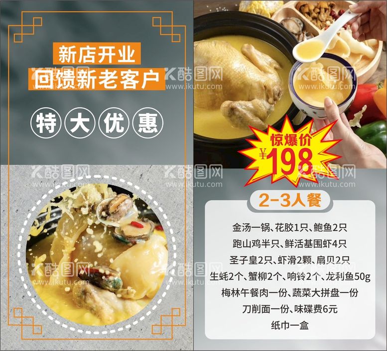 编号：91190711252144005153【酷图网】源文件下载-美食海报