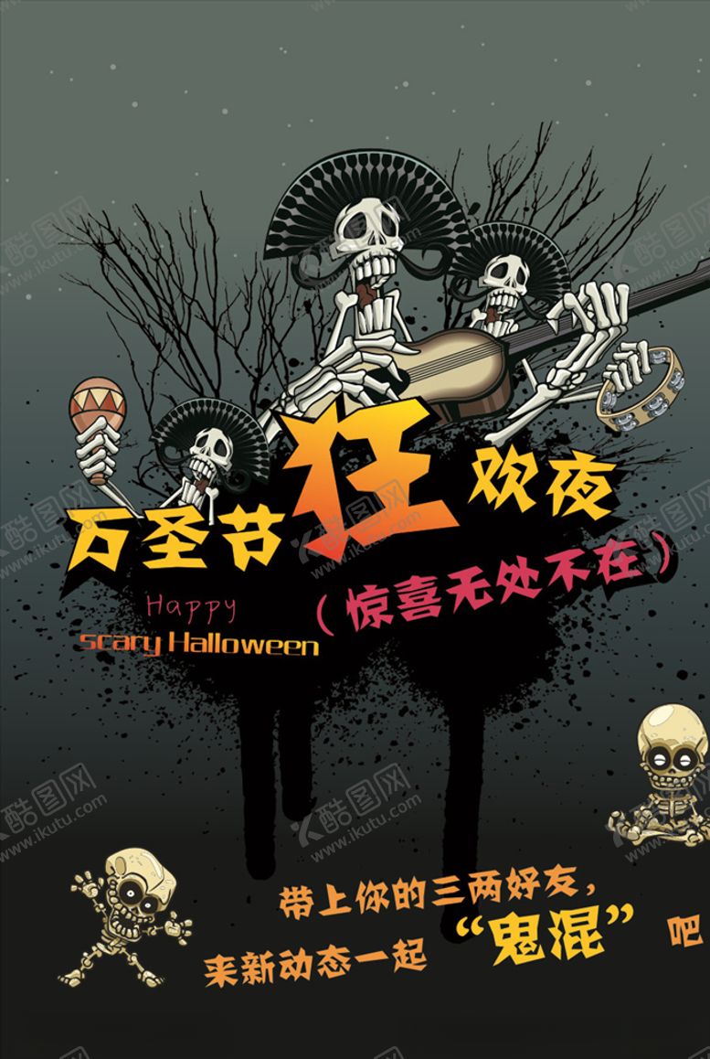 编号：44615309130559512181【酷图网】源文件下载-万圣节海报
