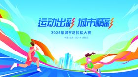 简约中学生运动会宣传展板