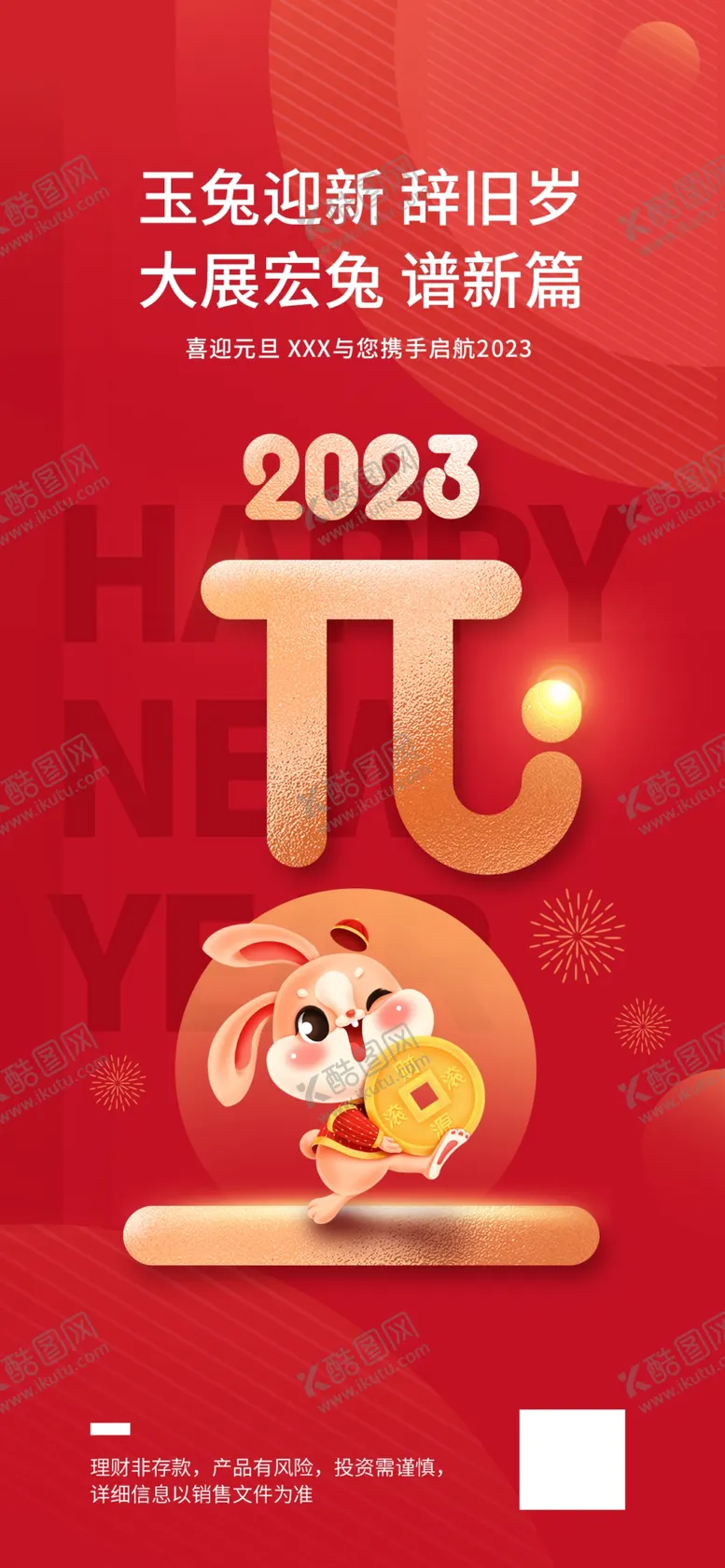 编号：09278609202235451894【酷图网】源文件下载-小年海报