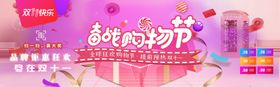 奋战购物节