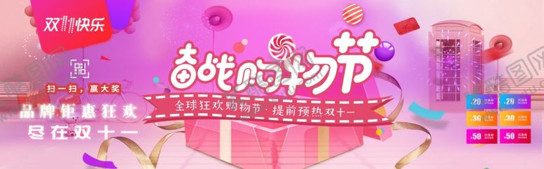 编号：78117709241712418384【酷图网】源文件下载-奋战购物节