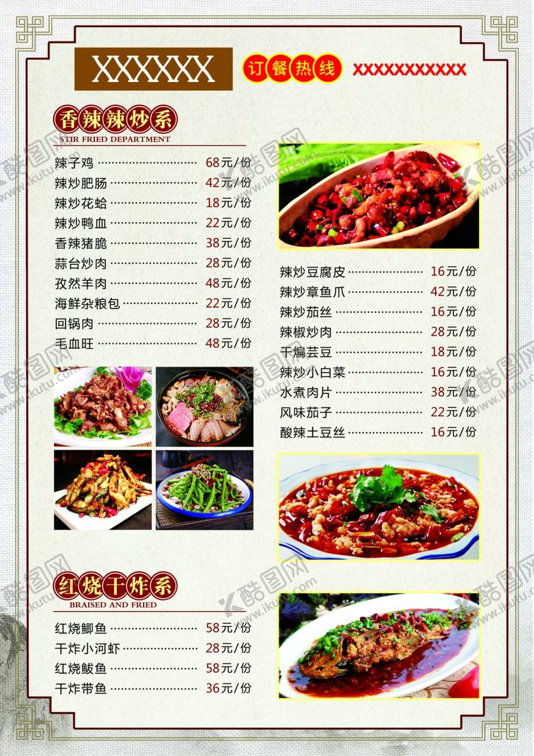 编号：60656010090002202845【酷图网】源文件下载-菜单