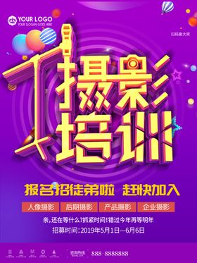 摄影培训