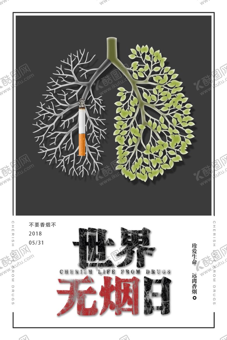 编号：25299009241507116872【酷图网】源文件下载-世界无烟日