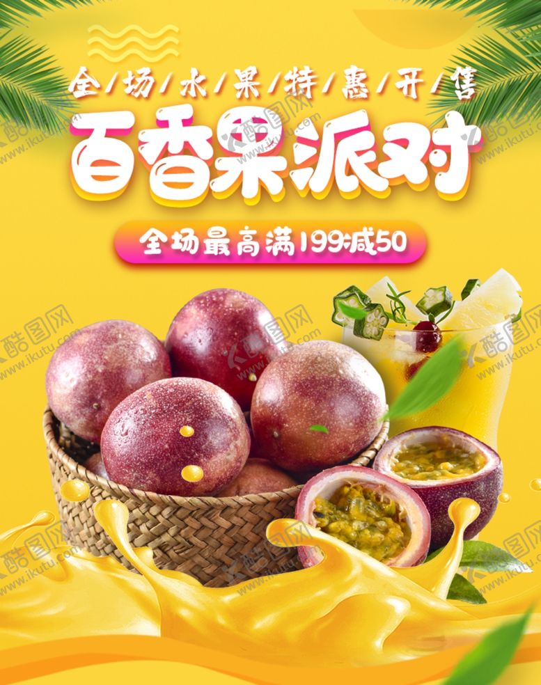 编号：30321509242217187770【酷图网】源文件下载-水果