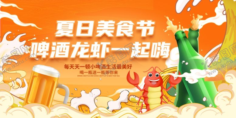 编号：71354205280913319645【酷图网】源文件下载-夏季美食节