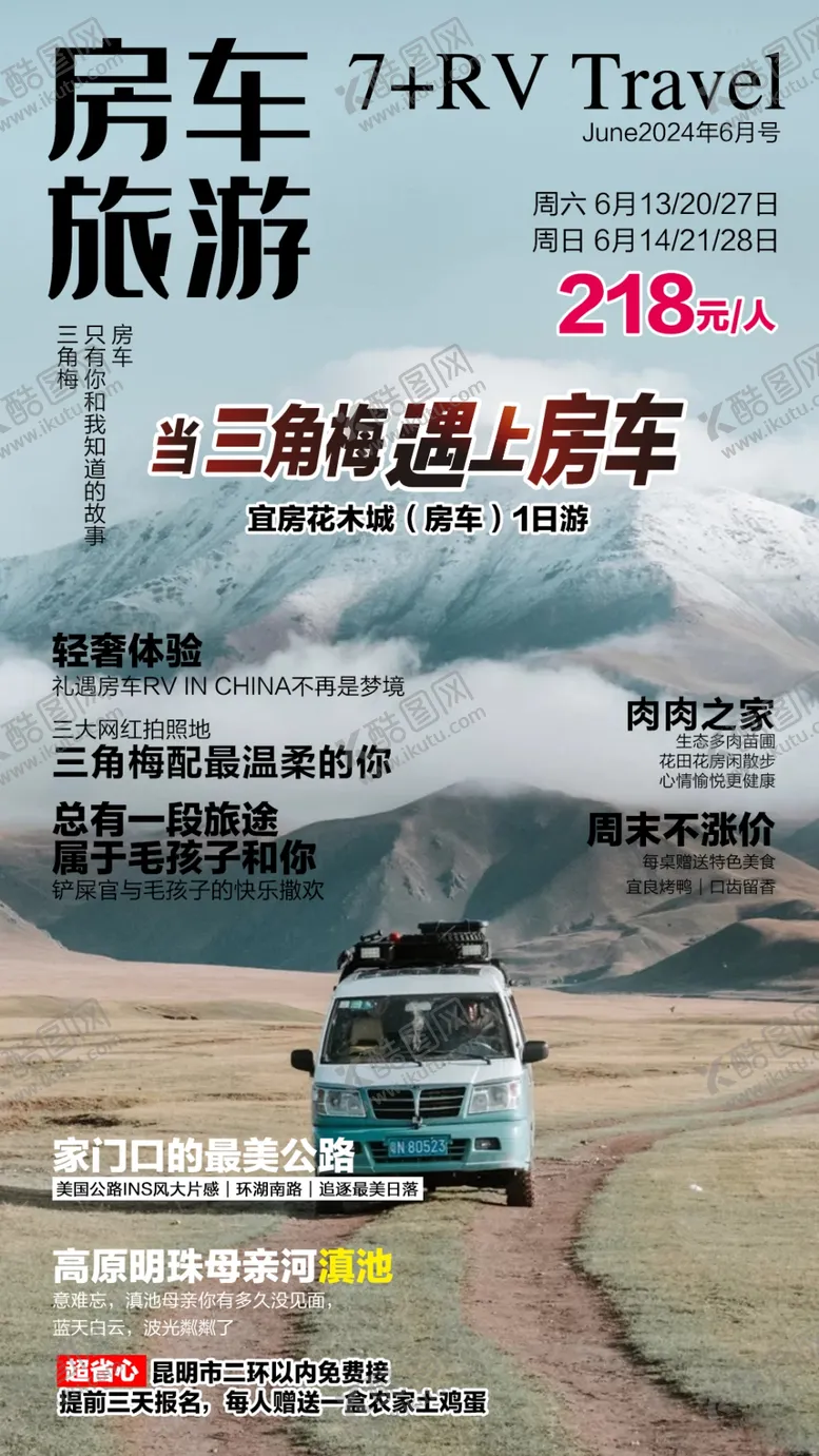 编号：51149002100307161320【酷图网】源文件下载-房车杂志版