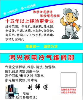 家电维修