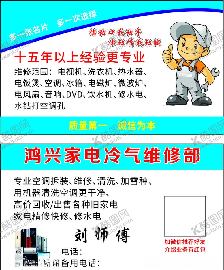 编号：34454905091250386236【酷图网】源文件下载-家电维修