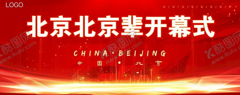 编号：16023509220830381872【酷图网】源文件下载-开幕式活动背景