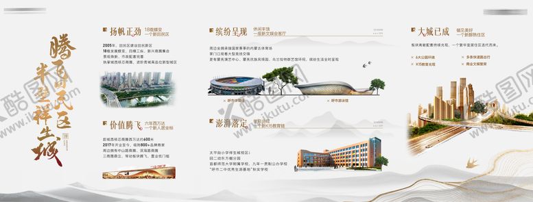 编号：38348806142342078372【酷图网】源文件下载-地产新中式山水价值点展板背景板