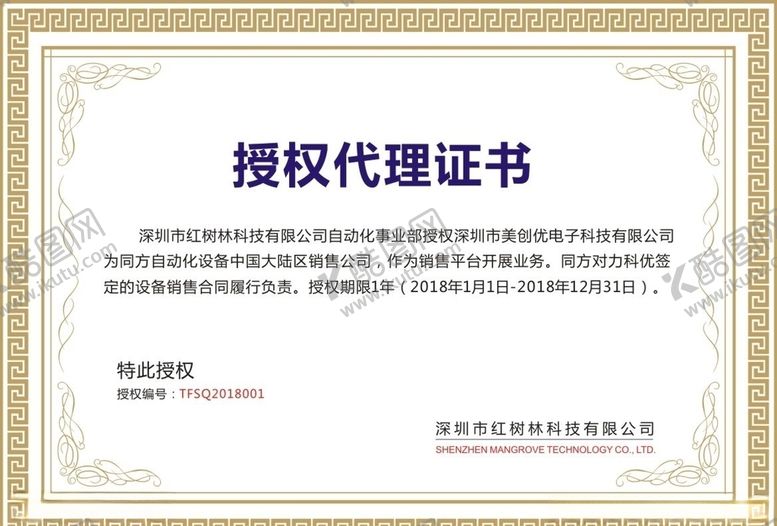 编号：39758109091726103184【酷图网】源文件下载-授权代理证书