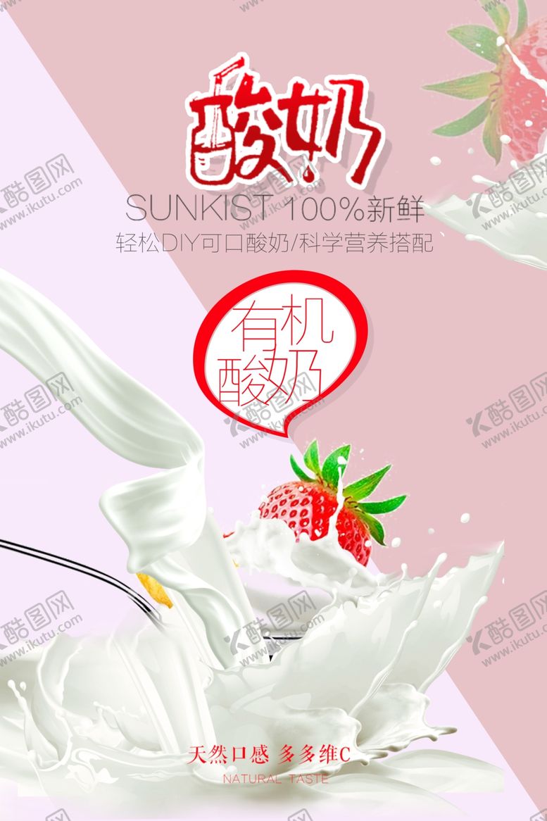 编号：23931605140252545352【酷图网】源文件下载-清新酸奶海报