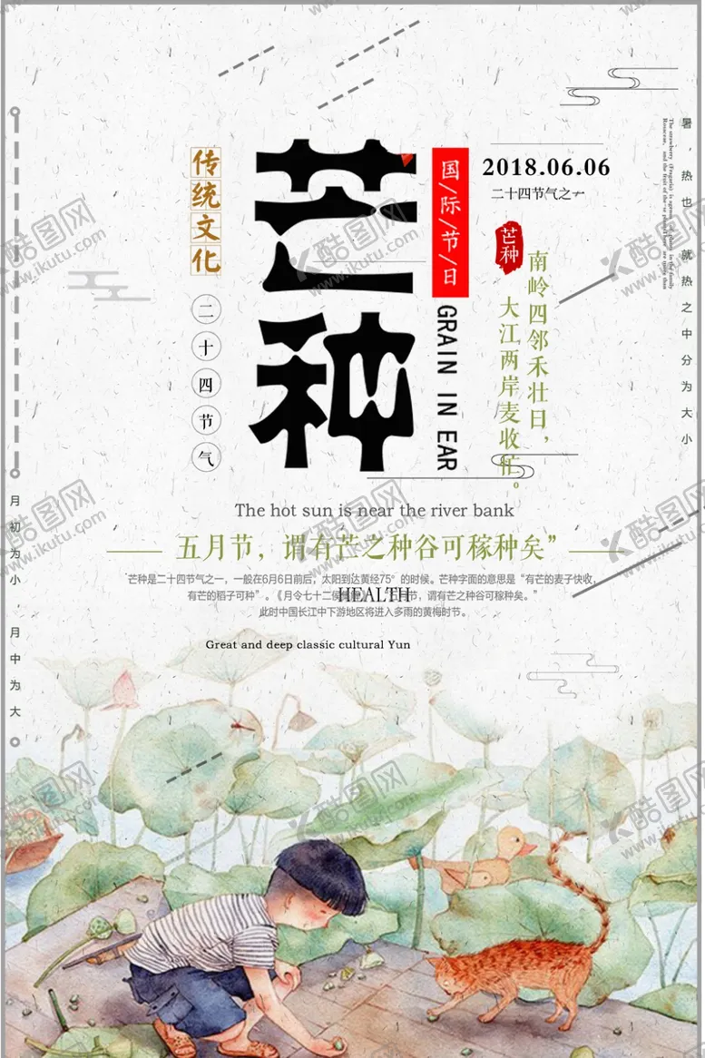 编号：67151406301932117877【酷图网】源文件下载-芒种