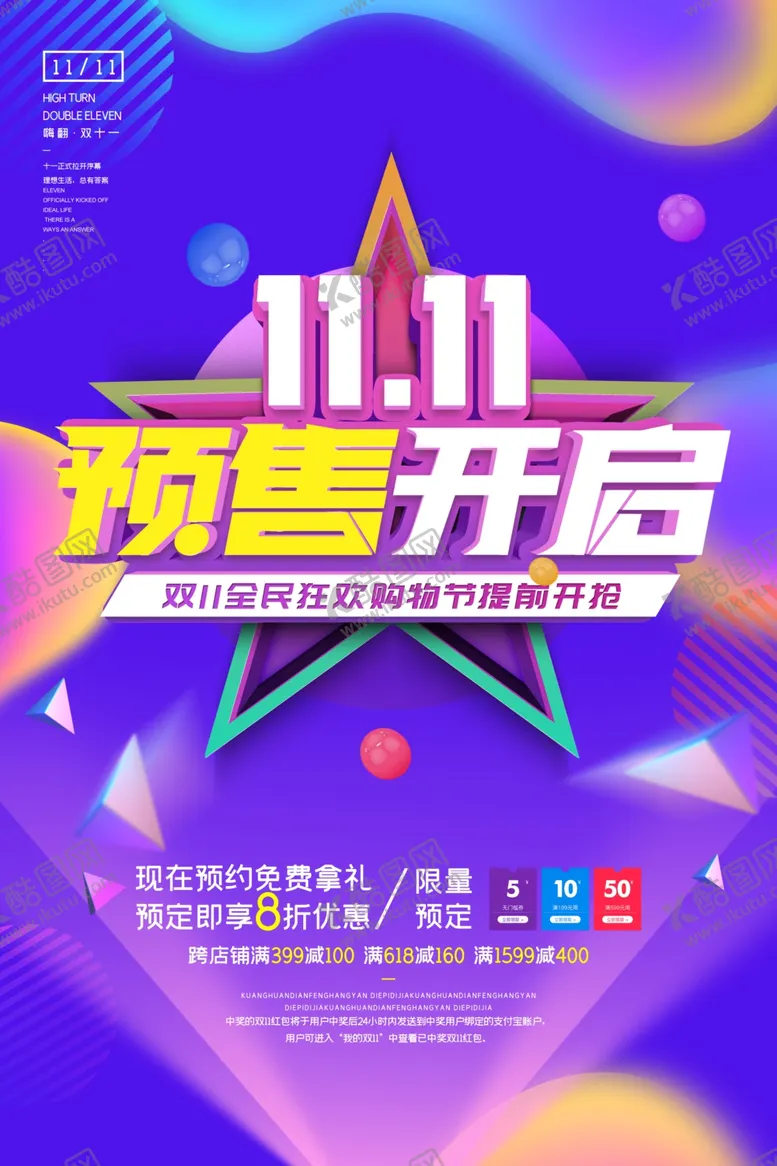 编号：45416504191434341704【酷图网】源文件下载-双11