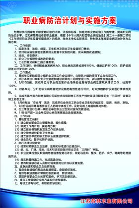 职业病防治计划与实施方案