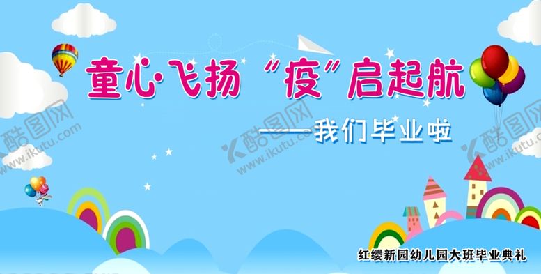编号：30906507132029134680【酷图网】源文件下载-我们毕业啦