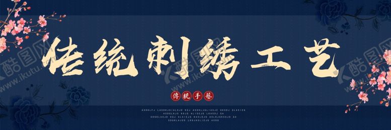 编号：92122710012139554111【酷图网】源文件下载-刺绣工艺