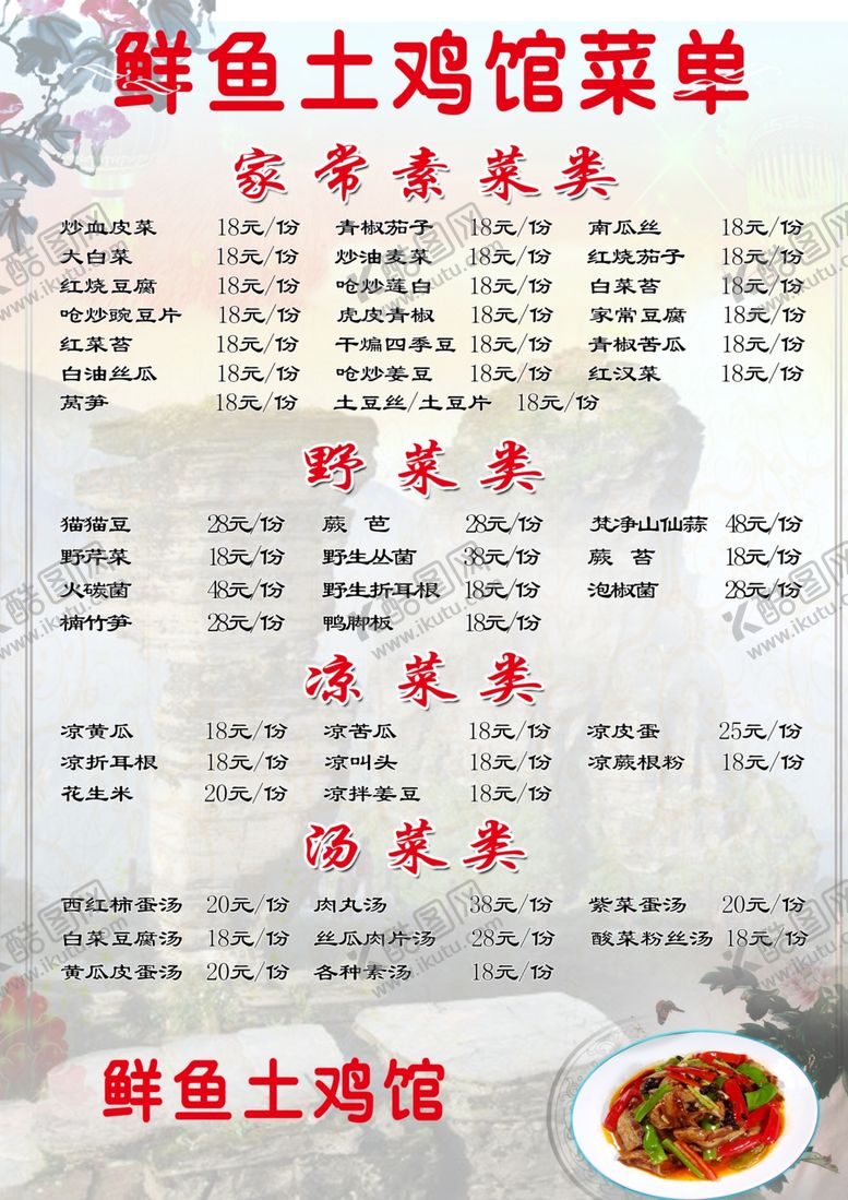 编号：29621809282044229411【酷图网】源文件下载-菜单选菜